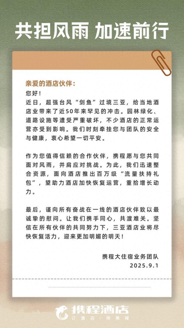 盈通策略 百万级流量礼包、免费接送…“剑鱼”过后携程多措并举助力三亚复苏