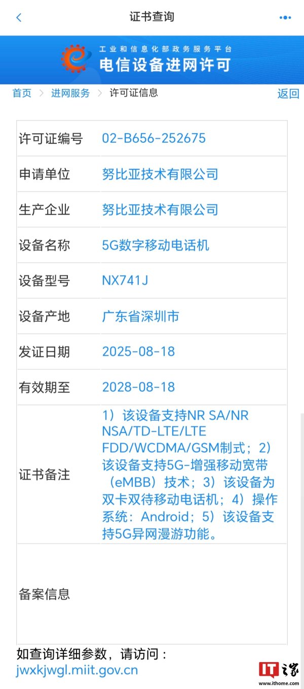 小熊猫配资 努比亚 Z80 Ultra 新机入网，消息称将继续加强 35mm 影像